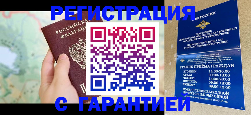 прописка для военкомата в Давлеканово