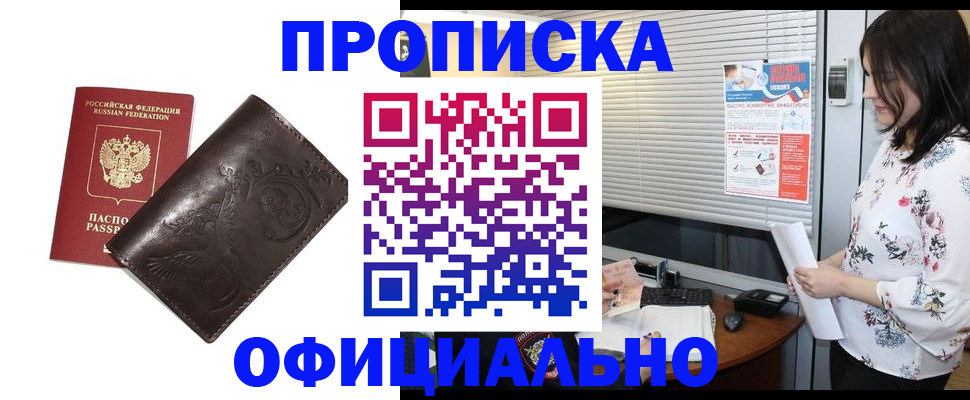 прописка 2025 в Давлеканово